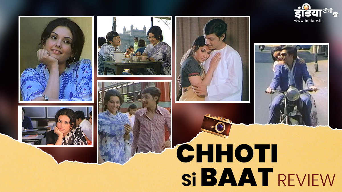 Classics Review Chhoti Si Baat सध आदम क लए पयर क इजहर भ