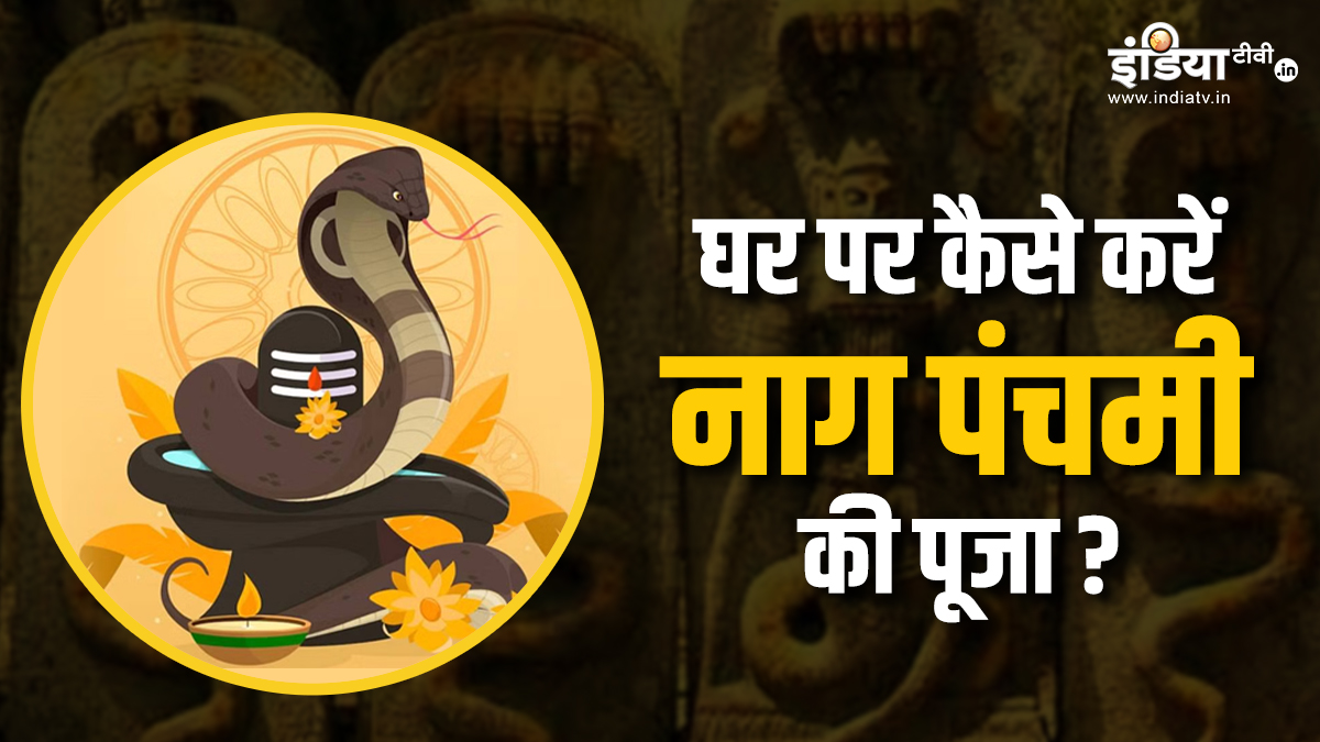 Nag Panchami 2023 Kab Hai Kaise Kare Puja Know Shubh Muhurt How To Do