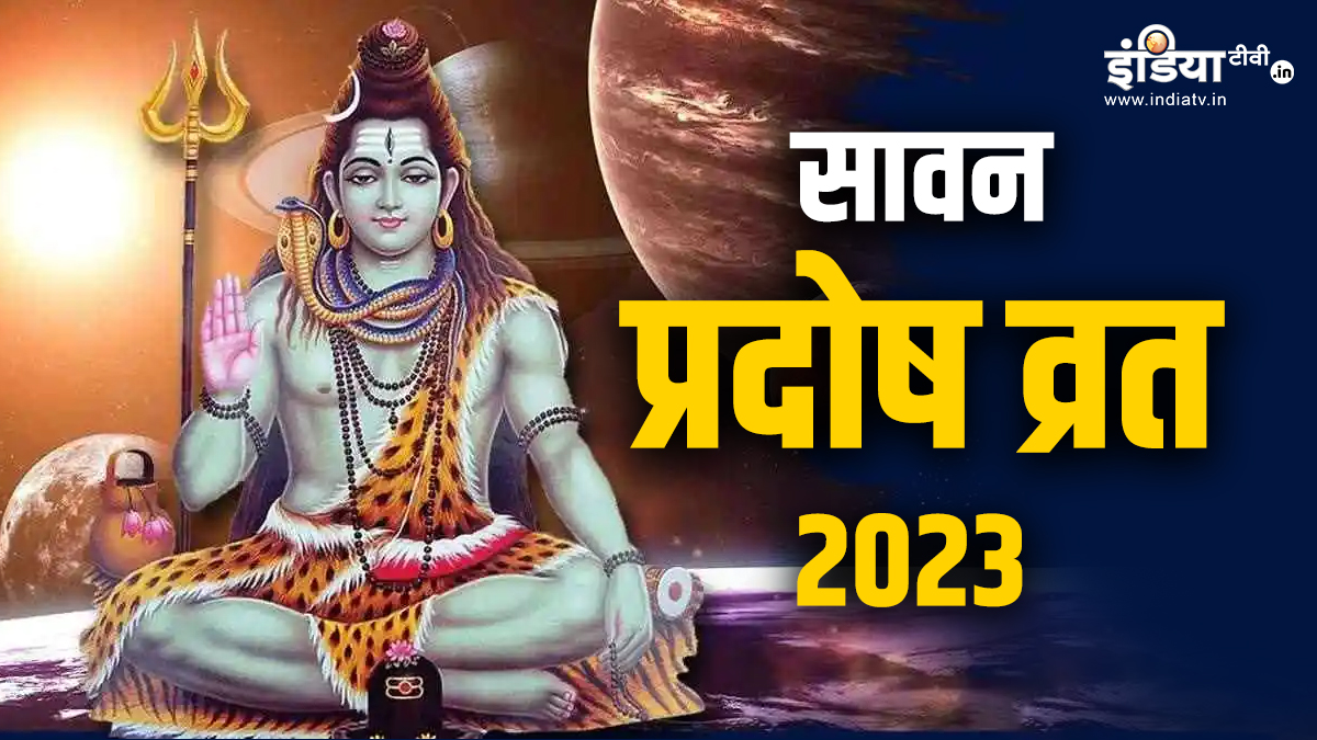 Sawan Som Pradosh Vrat 2023 Know Puja Shubh Muhurat Auspicious Yoga