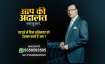 Aap Ki Adalat - India TV Hindi News