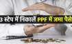 PPF - India TV Hindi News