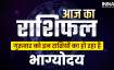 Aaj Ka Rashifal 2 February 2023- India TV Hindi