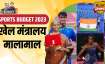 खेल बजट 2023 में क्या कुछ...- India TV Paisa