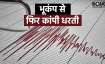 earthquake- India TV Paisa
