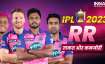 IPL 2023, RR की ताकत और...- India TV Paisa
