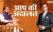 Himanta Biswa Sarma, Aap Ki Adalat, Himanta Biswa Sarma Aap Ki Adalat- India TV Paisa