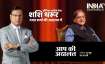 Shashi Tharoor, Shashi Tharoor Aap Ki Adalat, Shashi Tharoor Interview- India TV Paisa