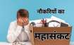 Layoff- India TV Paisa