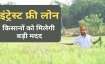 बड़ी संख्या में आर्थिक तौर पर कमजोर किसानों को खेती में काफी मदद मिलेगी।- India TV Paisa