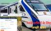 Rail Ticket confirmed - India TV Paisa