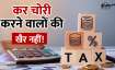 Tax Evaders - India TV Paisa