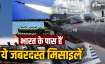 मिसाइलें- India TV Paisa