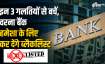 Bank don't sanction loan - India TV Paisa
