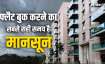Flat Booking - India TV Paisa