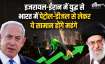 Israel–Iran War- India TV Paisa