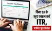 Income tax Return  - India TV Paisa