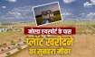 ये प्लॉट लकी ड्रॉ के माध्यम से आवंटित किए जाएंगे।- India TV Paisa