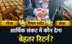 Gold, real estate or mutual funds/shares- India TV Paisa