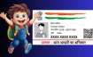 aadhaar, aadhaar card, bal aadhaar, bal aadhaar card, children aadhaar, children aadhaar card, child- India TV Paisa
