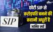 SIP- India TV Paisa