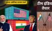 भारत के डिप्टी चीफ नेगोशिएटर पहले ही अमेरिका पहुंच चुके हैं।- India TV Paisa