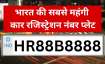 इस नंबर प्लेट में अंग्रेजी का अपरकेस अक्षर 'B' भी देखने में अंक '8' जैसा लगता है।- India TV Paisa