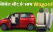 स्विवेल सीट के साथ मारुति वैगनआर।- India TV Paisa