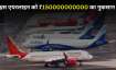 एयर इंडिया को लगी अब तक...- India TV Paisa