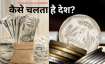 सरकार अपने इनकम में से 6 प्रतिशत राशि बड़ी सब्सिडी देने में खर्च करती है।- India TV Paisa