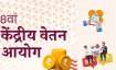 केवल MyGov पोर्टल के जरिए ही सुझाव स्वीकार होंगे। - India TV Paisa