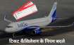 DGCA ने बदला टिकट रिफंड...- India TV Paisa