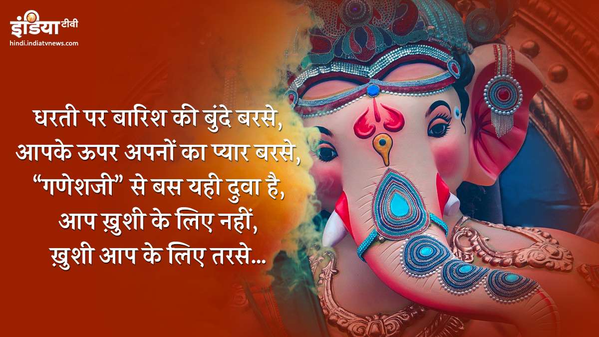 ganesh chaturthi 2019 quotes SMS in hindi HD images wallpapers ...