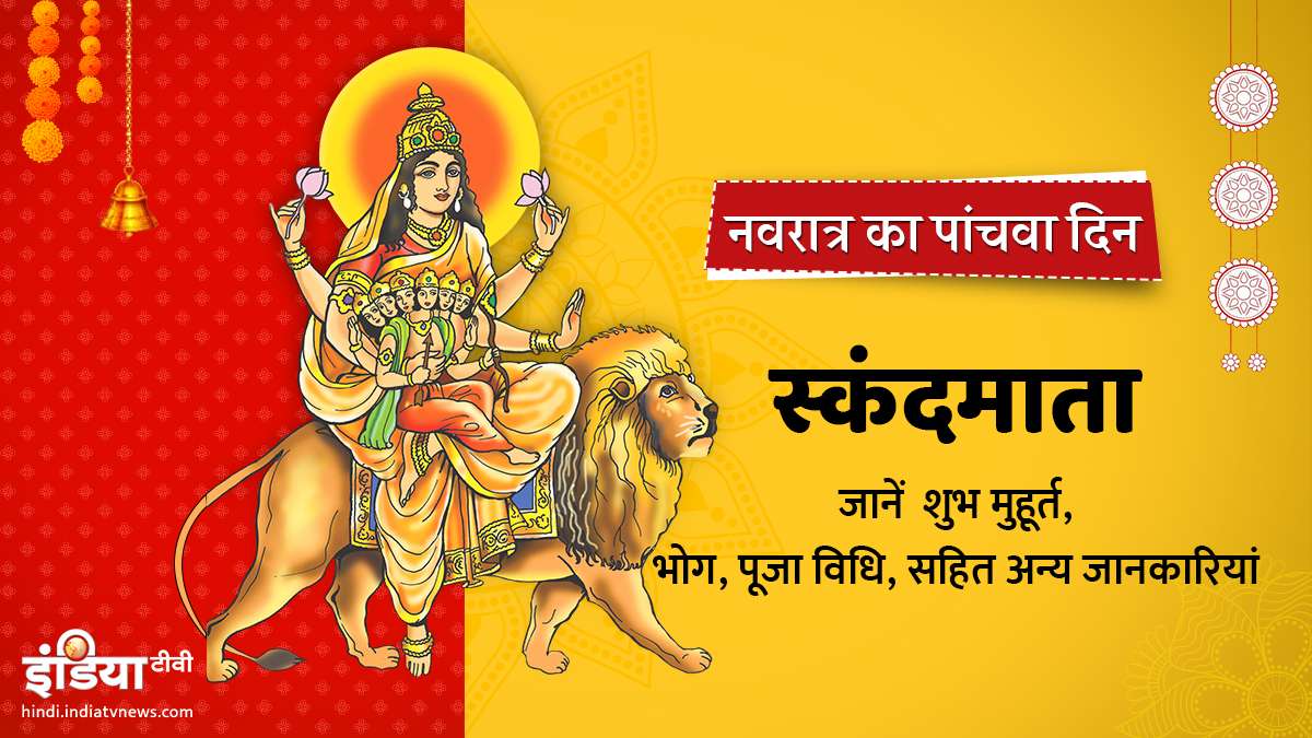 Navratri day 5 goddess name colour maa skandamata puja vidhi ...