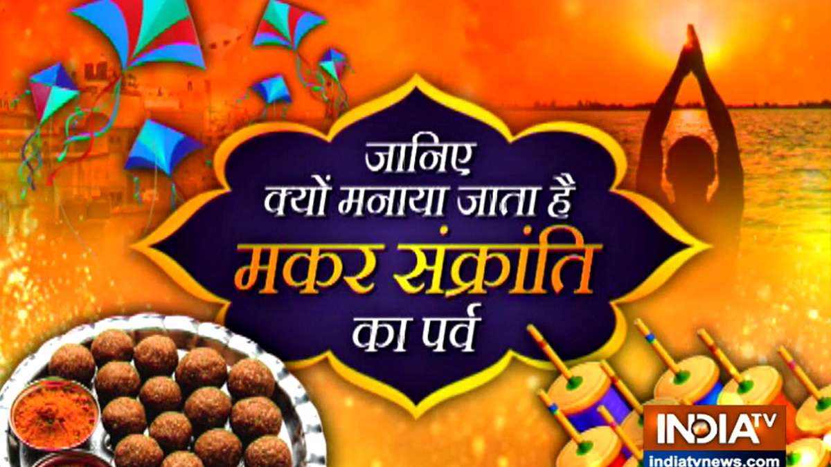 makar sankranti 2020: know why we celebrate this festival pauranik ...