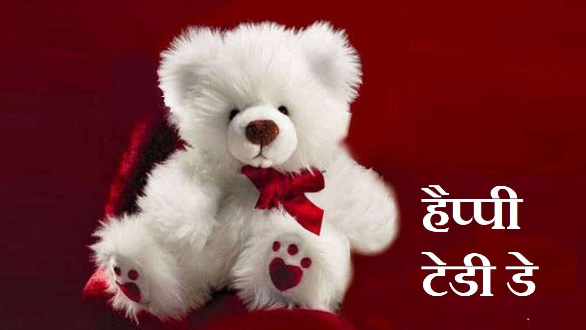 Happy teddy day 2020 wishes images whatsapp sticker and facebook ...