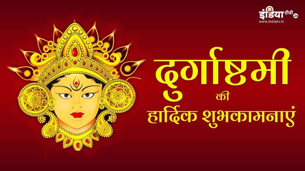 Happy Durga Ashtami 2020 Wishes Images Quotes Photos Wallpaper SMS ...