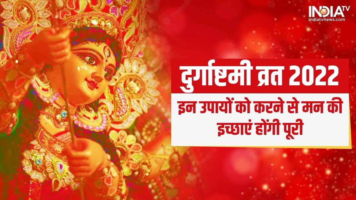 Durga Ashtami 2022: दुर्गाष्टमी पर करें ये ...