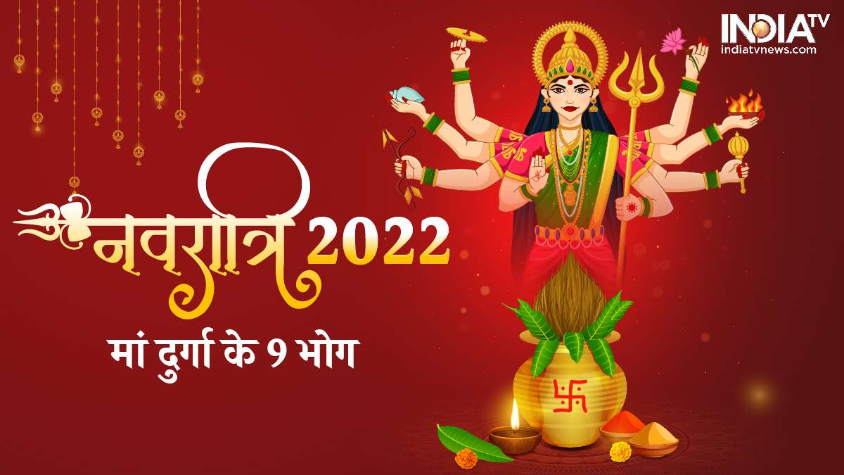 Navratri 2022: मां के नौ स्वरूपों को लगाएं ...