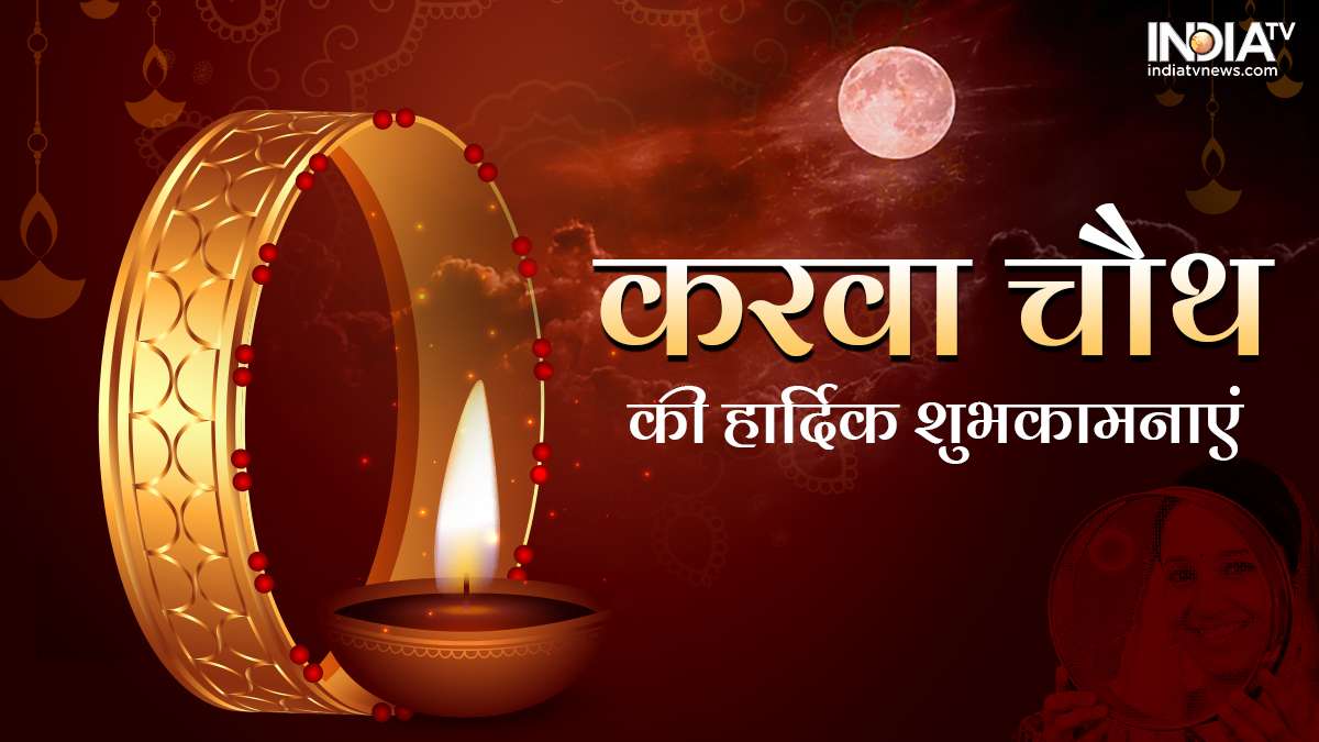 Happy Karwa Chauth 2022 Wishes Images, Quotes: करवा चौथ ...