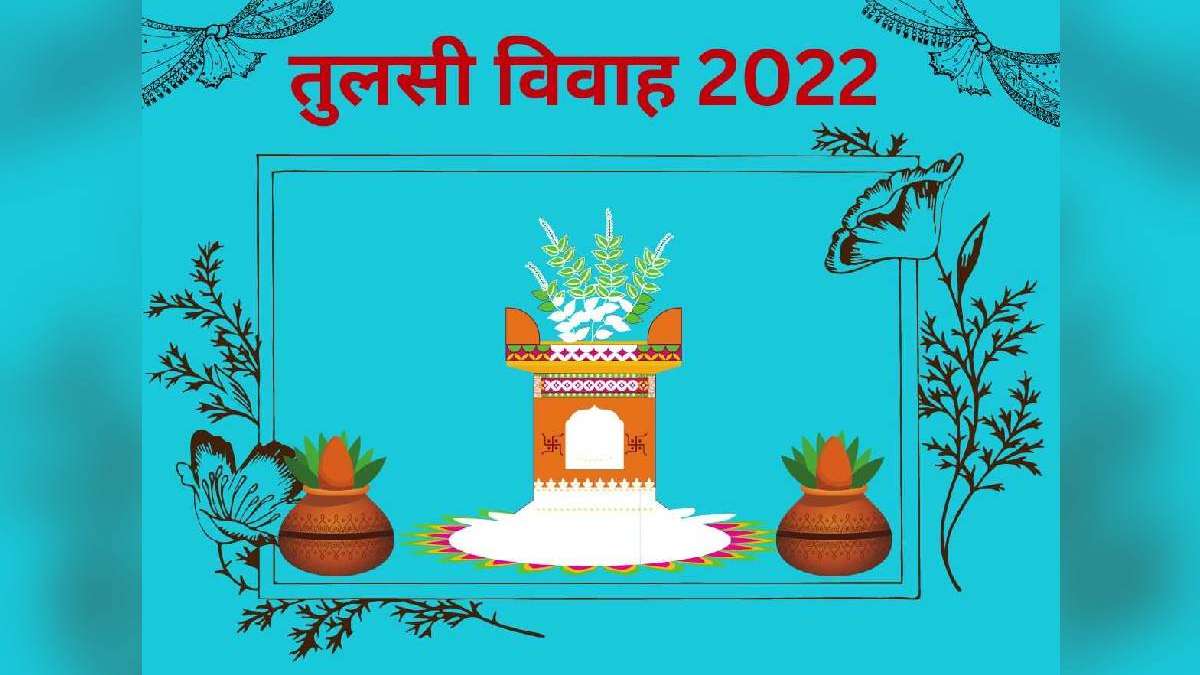 Tulsi Vivah 2022 date puja vidhi shubh muhurat and significance / Tulsi  Vivah 2022: कब है तुलसी विवाह, जानें तिथि, पूजा विधि, मुहूर्त और महत्व -  India TV Hindi News