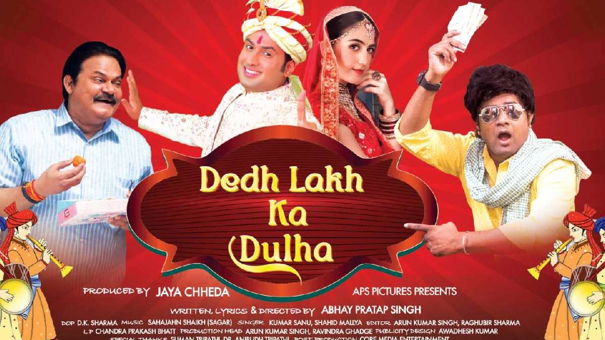 The first look poster of the film Dedh Lakh Ka Dulha launched, the story is  funny / फ़िल्म 'डेढ़ लाख का दूल्हा' का फर्स्ट लुक पोस्टर हुआ लॉन्च, मजेदार  है कहानी -