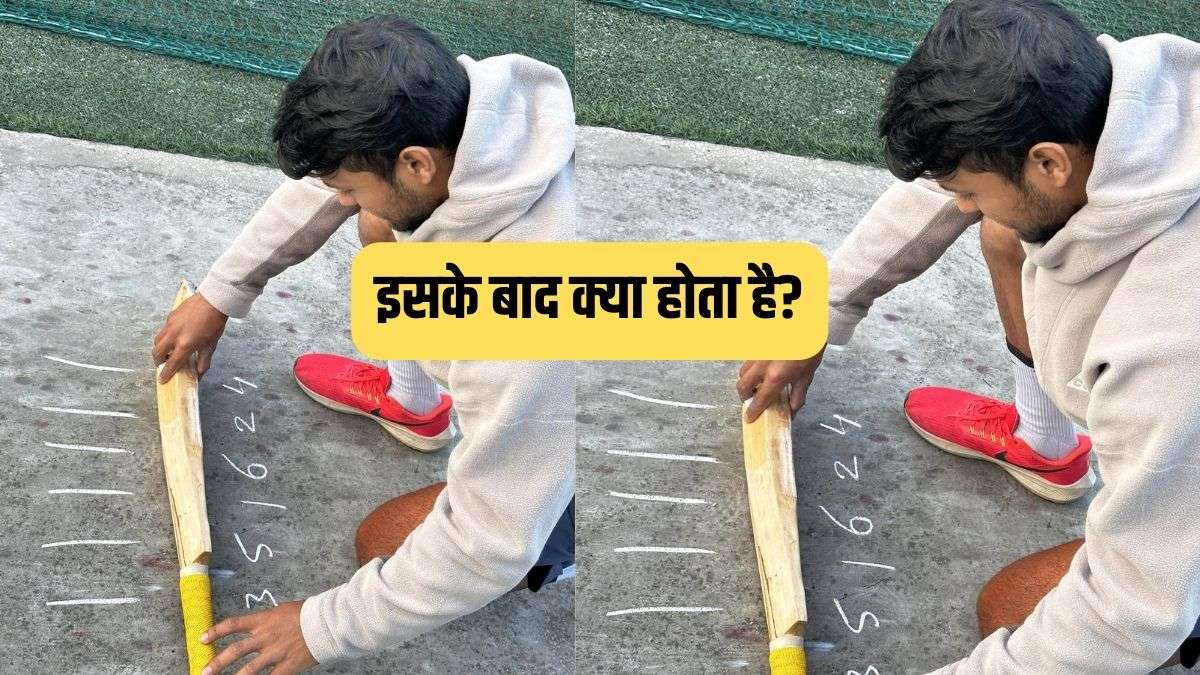 Those who play cricket would know for sure, so tell quickly what will happen after this?  - India TV Hindi