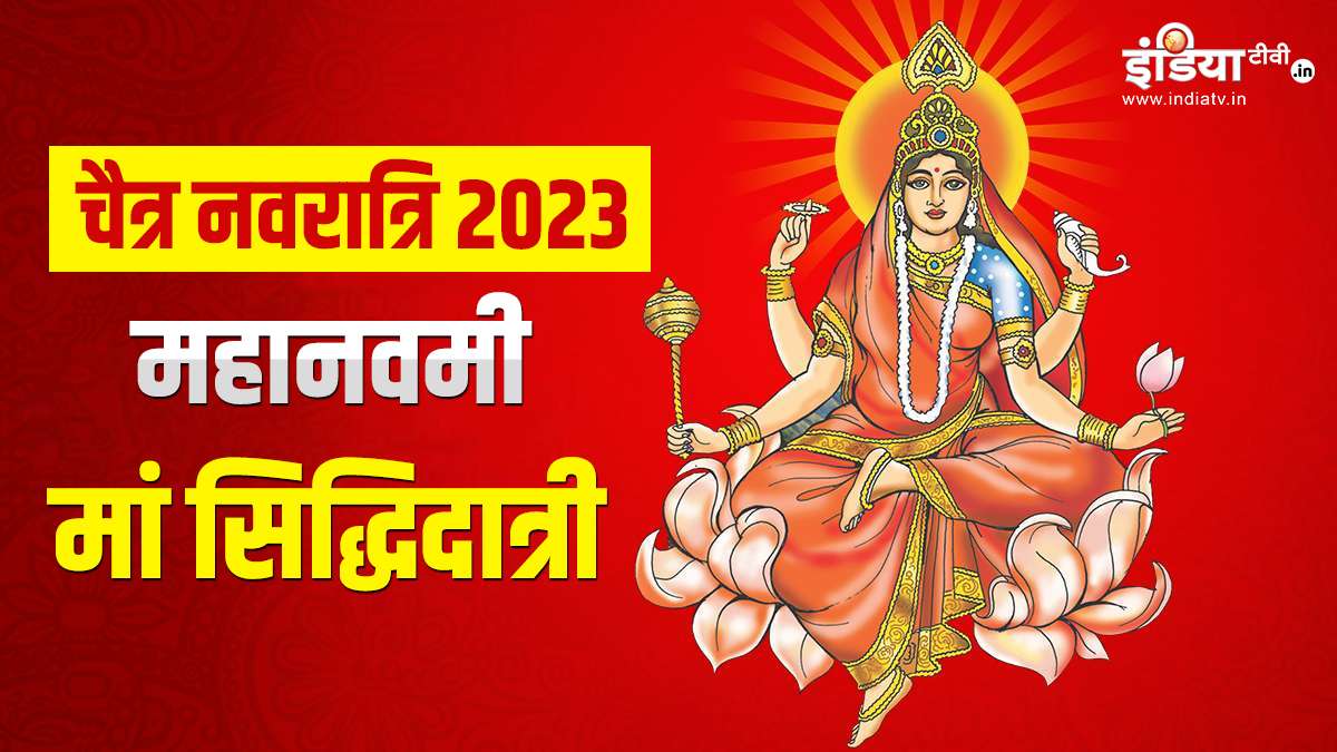 Chaitra Navratri 2023 MahaNavami Puja vidhi shubh muhurat mantra ...
