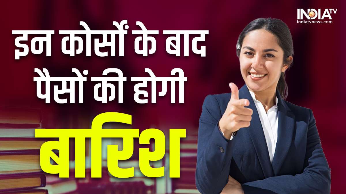 Career Tips: These are 5 amazing courses in the world, if you do even one, then life is set as boss - India TV Hindi