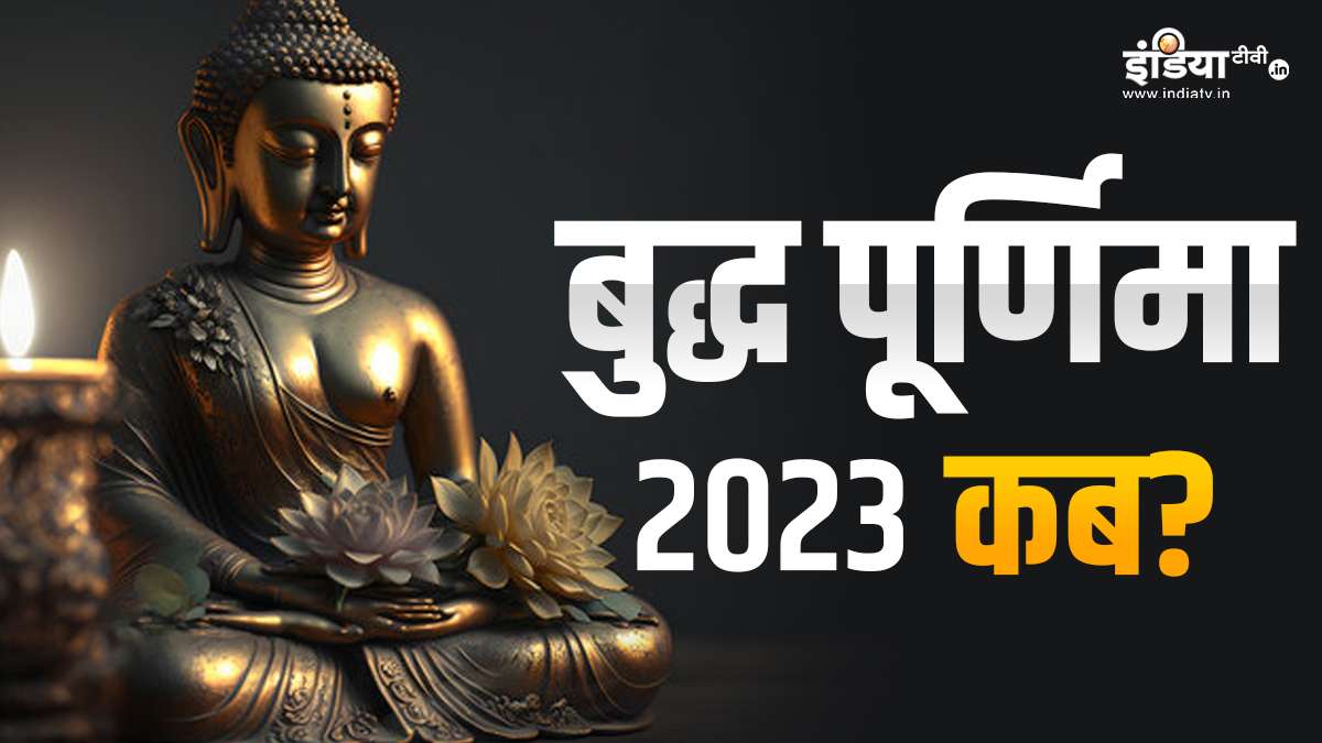 kab hai buddha purnima 2023 when is buddha purnima know date shubh ...