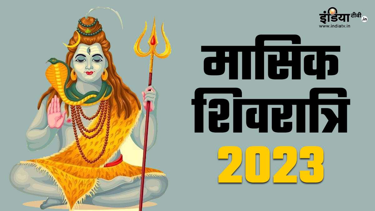 masik shivratri 17 may 2023 know shubh muhurat puja vidhi ...