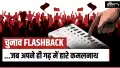 चुनाव Flashback:...जब भाजपा से अपने ही गढ़ में हार गए कमलनाथ, जानें 1997 उपचुनाव से जुड़ी रोचक बातें