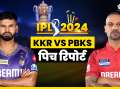 kkr vs pbks- India TV Hindi