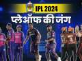 ipl 2024- India TV Hindi