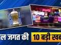 Sports Top 10- India TV Hindi